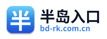 半岛入口